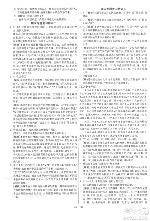 江苏人民出版社2021年1课3练单元达标测试八年级上册语文人教版参考答案 江苏人民出版社2021年1课3练单元达标测试八年级上册语文人教版参考答案