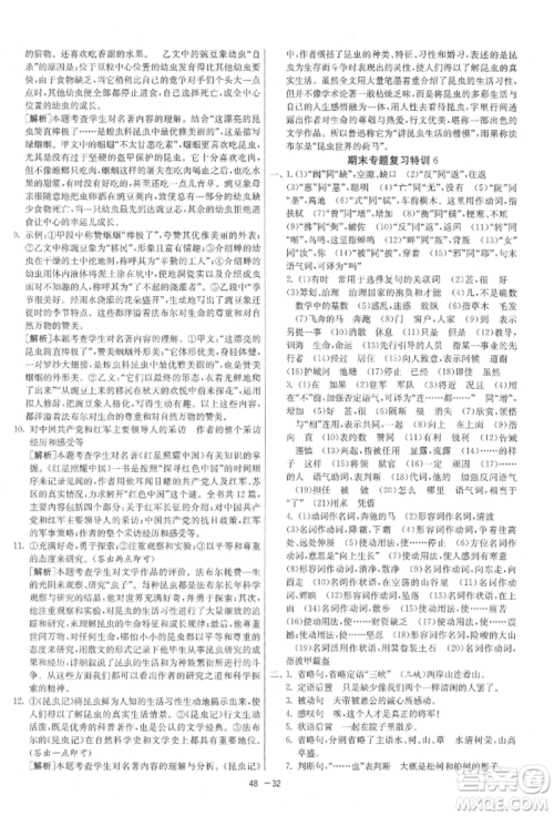 江苏人民出版社2021年1课3练单元达标测试八年级上册语文人教版参考答案