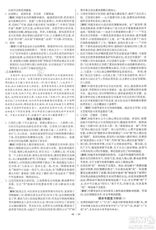 江苏人民出版社2021年1课3练单元达标测试八年级上册语文人教版参考答案