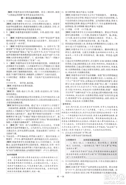 江苏人民出版社2021年1课3练单元达标测试八年级上册语文人教版参考答案 江苏人民出版社2021年1课3练单元达标测试八年级上册语文人教版参考答案