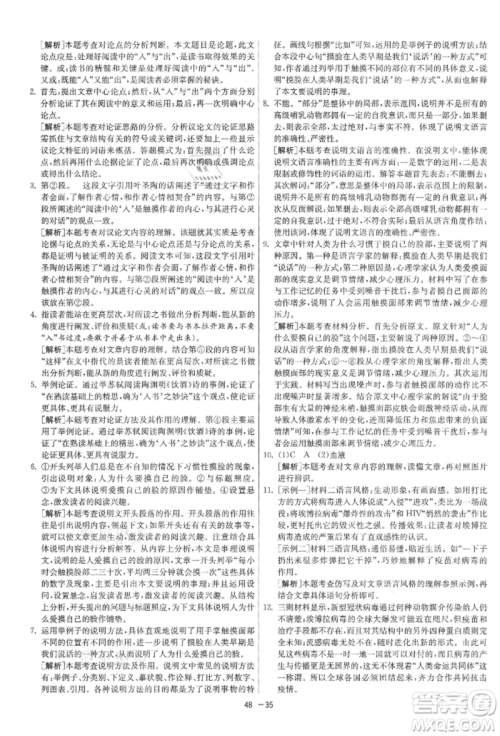 江苏人民出版社2021年1课3练单元达标测试八年级上册语文人教版参考答案