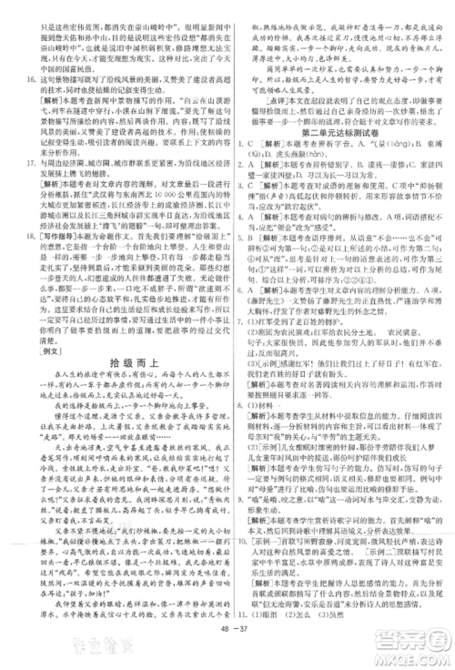 江苏人民出版社2021年1课3练单元达标测试八年级上册语文人教版参考答案