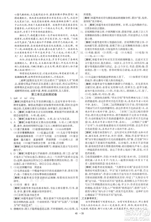 江苏人民出版社2021年1课3练单元达标测试八年级上册语文人教版参考答案