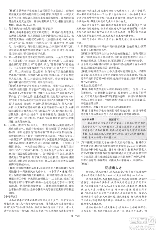 江苏人民出版社2021年1课3练单元达标测试八年级上册语文人教版参考答案