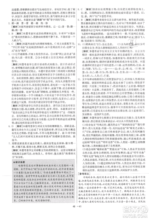江苏人民出版社2021年1课3练单元达标测试八年级上册语文人教版参考答案