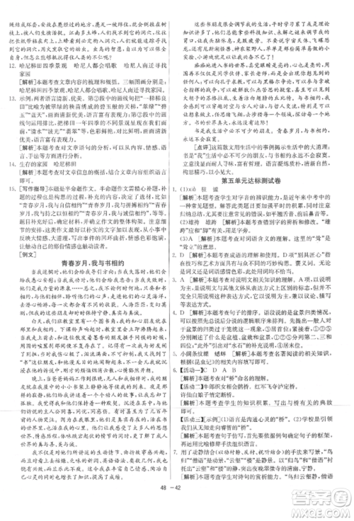 江苏人民出版社2021年1课3练单元达标测试八年级上册语文人教版参考答案