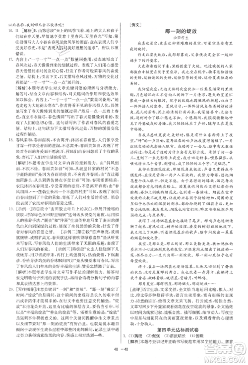 江苏人民出版社2021年1课3练单元达标测试八年级上册语文人教版参考答案