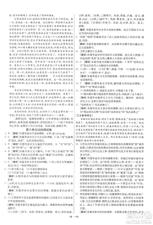 江苏人民出版社2021年1课3练单元达标测试八年级上册语文人教版参考答案