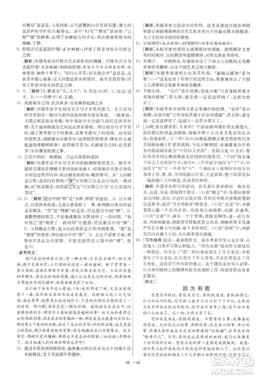 江苏人民出版社2021年1课3练单元达标测试八年级上册语文人教版参考答案