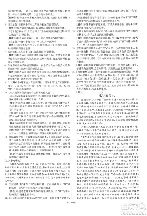 江苏人民出版社2021年1课3练单元达标测试八年级上册语文人教版参考答案