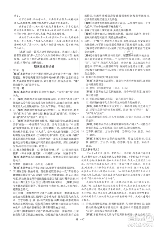 江苏人民出版社2021年1课3练单元达标测试八年级上册语文人教版参考答案