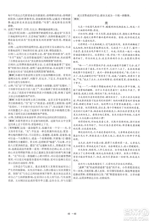 江苏人民出版社2021年1课3练单元达标测试八年级上册语文人教版参考答案