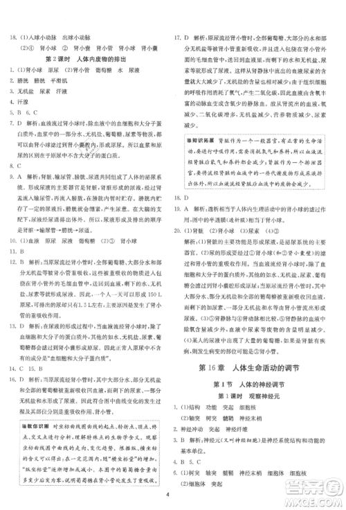 江苏人民出版社2021年1课3练单元达标测试八年级生物上册苏科版参考答案