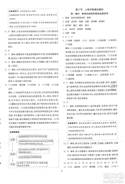 江苏人民出版社2021年1课3练单元达标测试八年级生物上册苏科版参考答案 江苏人民出版社2021年1课3练单元达标测试八年级生物上册苏科版参考答案