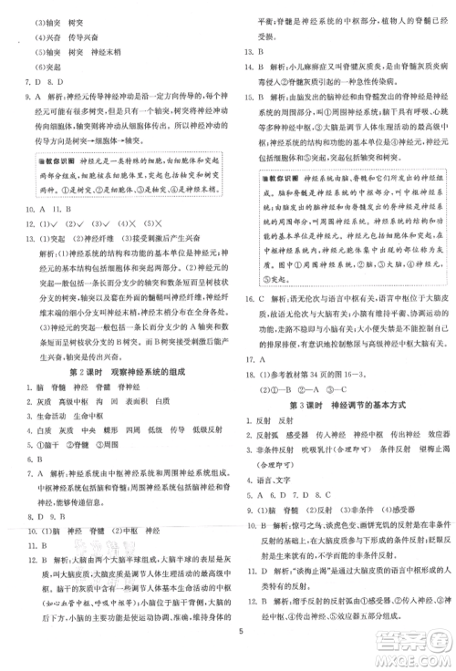 江苏人民出版社2021年1课3练单元达标测试八年级生物上册苏科版参考答案 江苏人民出版社2021年1课3练单元达标测试八年级生物上册苏科版参考答案