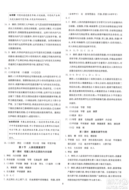 江苏人民出版社2021年1课3练单元达标测试八年级生物上册苏科版参考答案 江苏人民出版社2021年1课3练单元达标测试八年级生物上册苏科版参考答案
