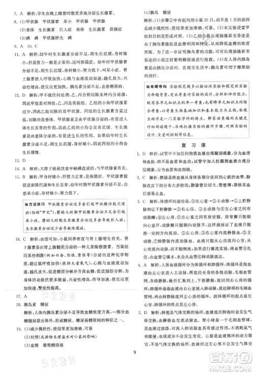 江苏人民出版社2021年1课3练单元达标测试八年级生物上册苏科版参考答案 江苏人民出版社2021年1课3练单元达标测试八年级生物上册苏科版参考答案