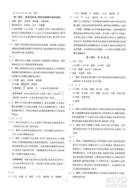 江苏人民出版社2021年1课3练单元达标测试八年级生物上册苏科版参考答案 江苏人民出版社2021年1课3练单元达标测试八年级生物上册苏科版参考答案