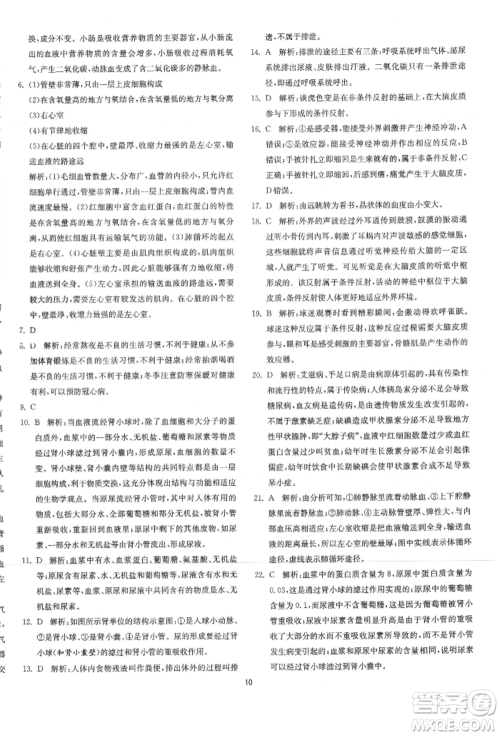 江苏人民出版社2021年1课3练单元达标测试八年级生物上册苏科版参考答案 江苏人民出版社2021年1课3练单元达标测试八年级生物上册苏科版参考答案