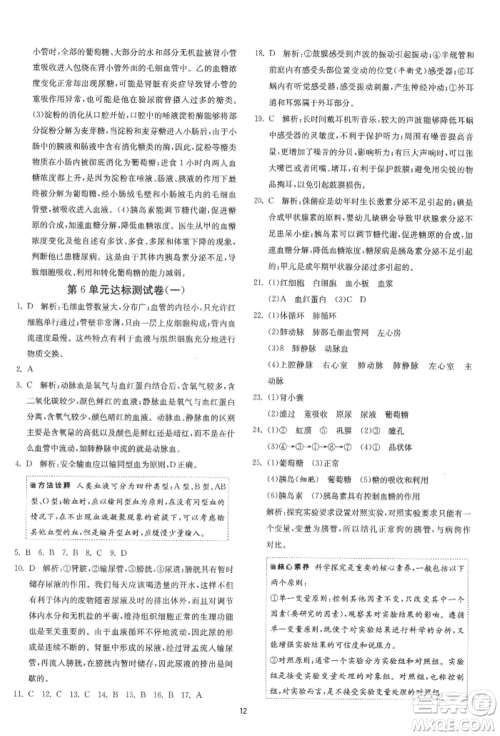 江苏人民出版社2021年1课3练单元达标测试八年级生物上册苏科版参考答案 江苏人民出版社2021年1课3练单元达标测试八年级生物上册苏科版参考答案