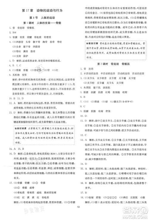 江苏人民出版社2021年1课3练单元达标测试八年级生物上册苏科版参考答案 江苏人民出版社2021年1课3练单元达标测试八年级生物上册苏科版参考答案