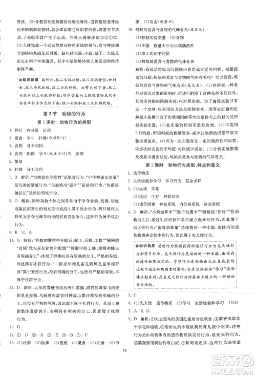 江苏人民出版社2021年1课3练单元达标测试八年级生物上册苏科版参考答案 江苏人民出版社2021年1课3练单元达标测试八年级生物上册苏科版参考答案