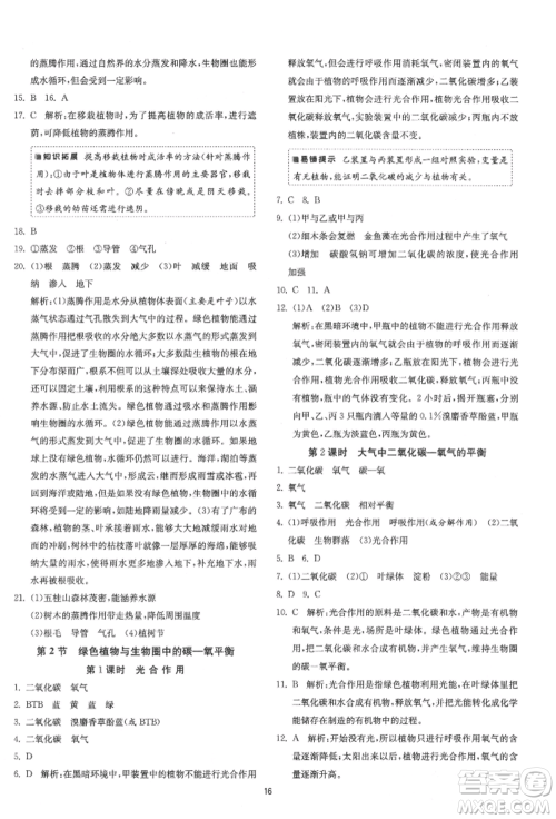 江苏人民出版社2021年1课3练单元达标测试八年级生物上册苏科版参考答案 江苏人民出版社2021年1课3练单元达标测试八年级生物上册苏科版参考答案