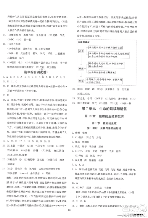江苏人民出版社2021年1课3练单元达标测试八年级生物上册苏科版参考答案 江苏人民出版社2021年1课3练单元达标测试八年级生物上册苏科版参考答案