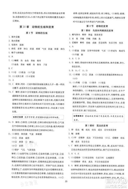 江苏人民出版社2021年1课3练单元达标测试八年级生物上册苏科版参考答案 江苏人民出版社2021年1课3练单元达标测试八年级生物上册苏科版参考答案