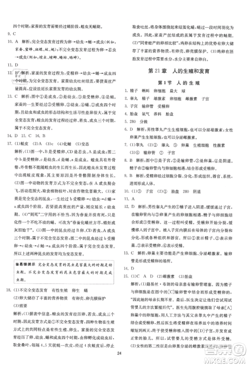 江苏人民出版社2021年1课3练单元达标测试八年级生物上册苏科版参考答案 江苏人民出版社2021年1课3练单元达标测试八年级生物上册苏科版参考答案