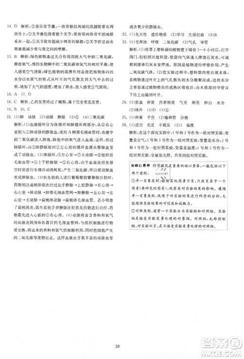 江苏人民出版社2021年1课3练单元达标测试八年级生物上册苏科版参考答案 江苏人民出版社2021年1课3练单元达标测试八年级生物上册苏科版参考答案