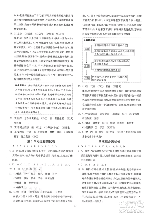 江苏人民出版社2021年1课3练单元达标测试八年级生物上册苏科版参考答案 江苏人民出版社2021年1课3练单元达标测试八年级生物上册苏科版参考答案