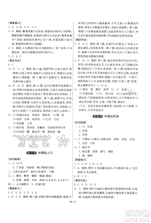江苏人民出版社2021年1课3练单元达标测试八年级地理上册湘教版参考答案 江苏人民出版社2021年1课3练单元达标测试八年级地理上册湘教版参考答案