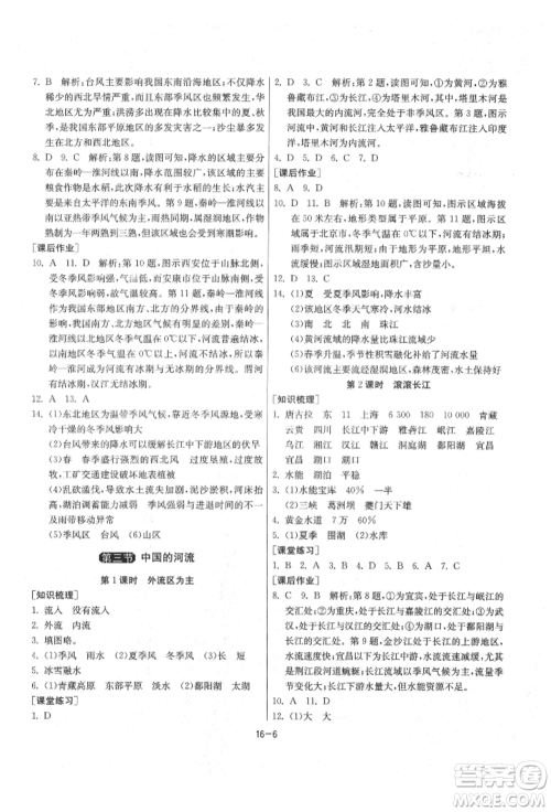 江苏人民出版社2021年1课3练单元达标测试八年级地理上册湘教版参考答案 江苏人民出版社2021年1课3练单元达标测试八年级地理上册湘教版参考答案
