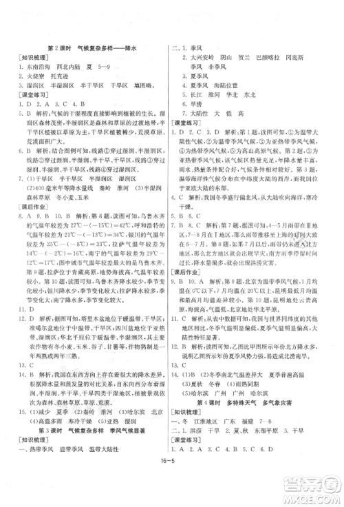 江苏人民出版社2021年1课3练单元达标测试八年级地理上册湘教版参考答案 江苏人民出版社2021年1课3练单元达标测试八年级地理上册湘教版参考答案