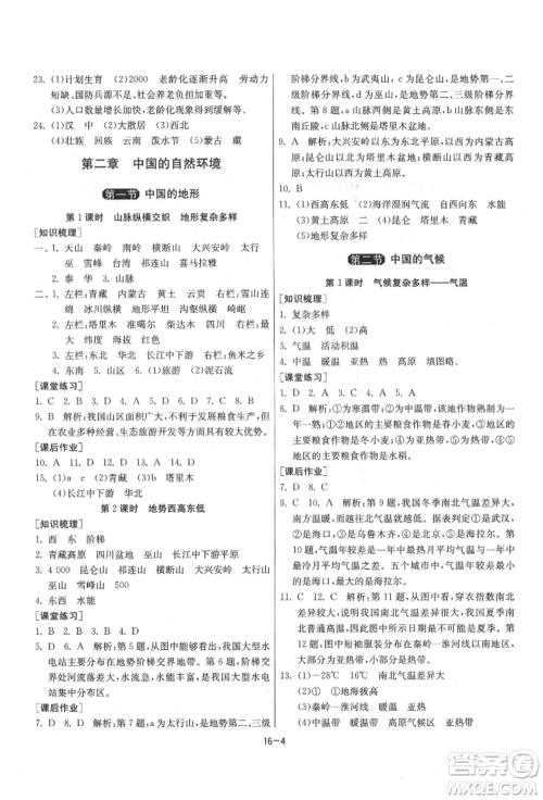 江苏人民出版社2021年1课3练单元达标测试八年级地理上册湘教版参考答案 江苏人民出版社2021年1课3练单元达标测试八年级地理上册湘教版参考答案