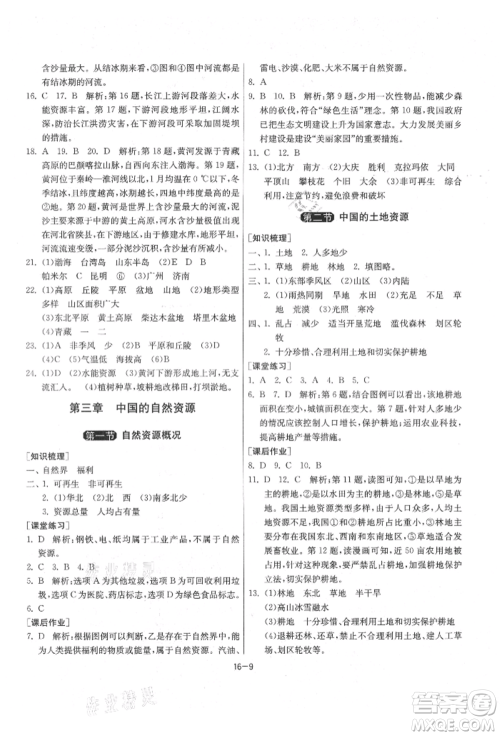 江苏人民出版社2021年1课3练单元达标测试八年级地理上册湘教版参考答案