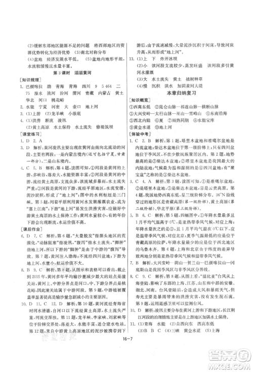 江苏人民出版社2021年1课3练单元达标测试八年级地理上册湘教版参考答案 江苏人民出版社2021年1课3练单元达标测试八年级地理上册湘教版参考答案