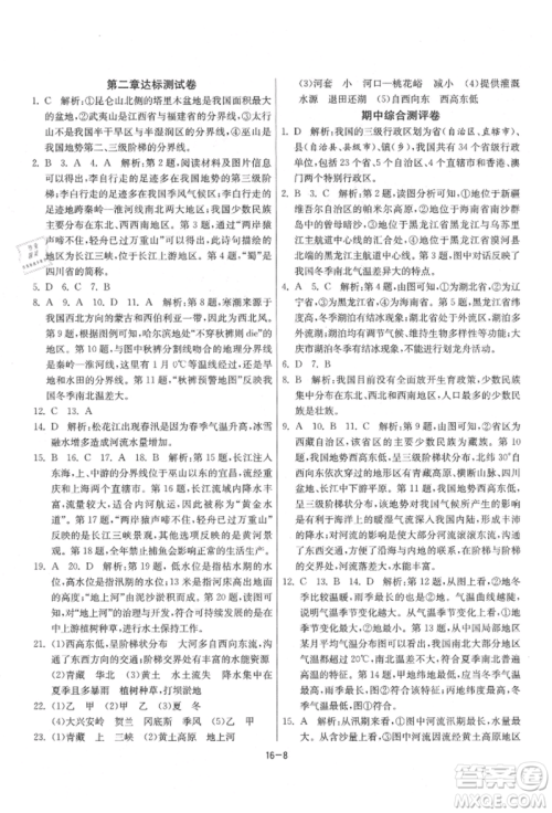 江苏人民出版社2021年1课3练单元达标测试八年级地理上册湘教版参考答案 江苏人民出版社2021年1课3练单元达标测试八年级地理上册湘教版参考答案