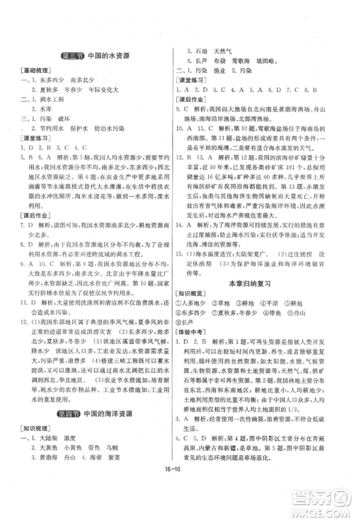 江苏人民出版社2021年1课3练单元达标测试八年级地理上册湘教版参考答案 江苏人民出版社2021年1课3练单元达标测试八年级地理上册湘教版参考答案