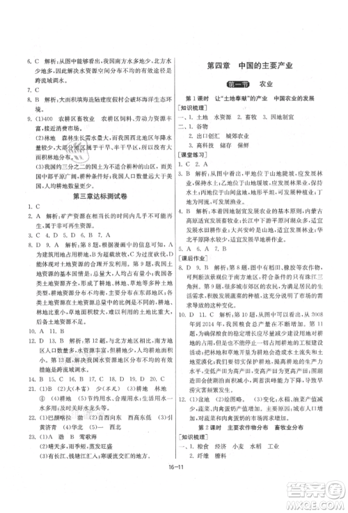 江苏人民出版社2021年1课3练单元达标测试八年级地理上册湘教版参考答案 江苏人民出版社2021年1课3练单元达标测试八年级地理上册湘教版参考答案