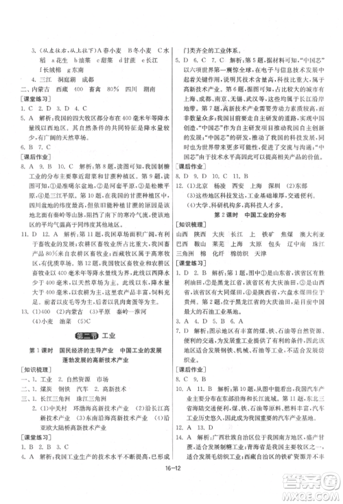 江苏人民出版社2021年1课3练单元达标测试八年级地理上册湘教版参考答案 江苏人民出版社2021年1课3练单元达标测试八年级地理上册湘教版参考答案