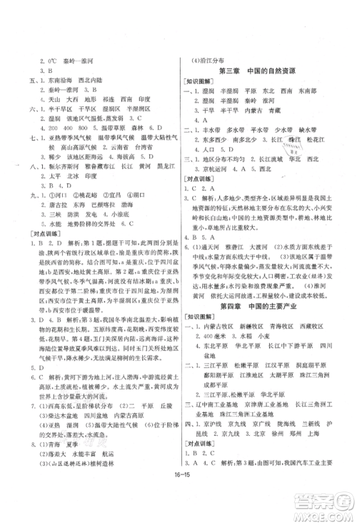 江苏人民出版社2021年1课3练单元达标测试八年级地理上册湘教版参考答案 江苏人民出版社2021年1课3练单元达标测试八年级地理上册湘教版参考答案