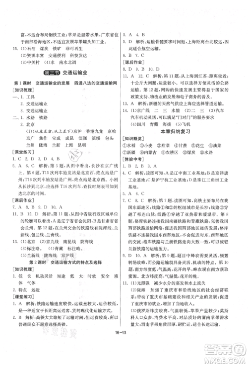 江苏人民出版社2021年1课3练单元达标测试八年级地理上册湘教版参考答案 江苏人民出版社2021年1课3练单元达标测试八年级地理上册湘教版参考答案