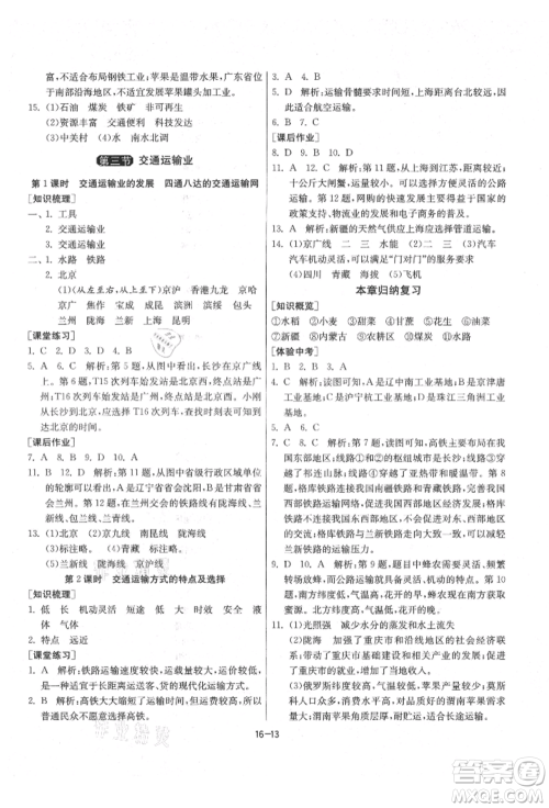 江苏人民出版社2021年1课3练单元达标测试八年级地理上册湘教版参考答案