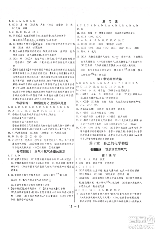 江苏人民出版社2021年1课3练单元达标测试九年级化学上册沪教版参考答案
