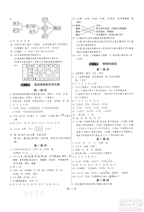 江苏人民出版社2021年1课3练单元达标测试九年级化学上册沪教版参考答案