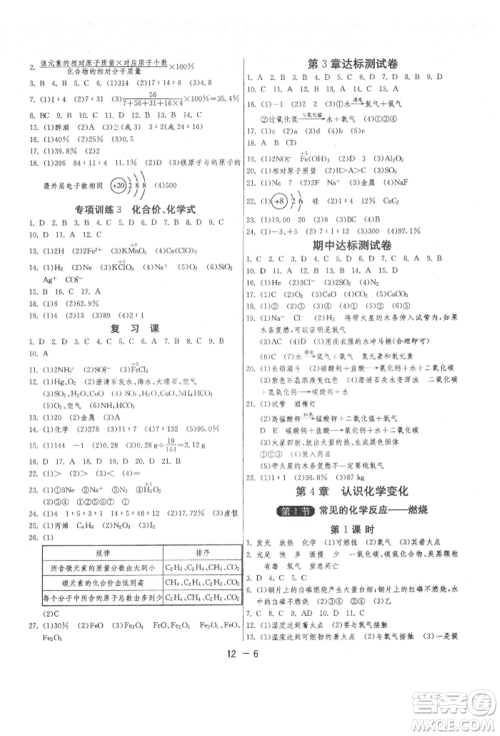 江苏人民出版社2021年1课3练单元达标测试九年级化学上册沪教版参考答案