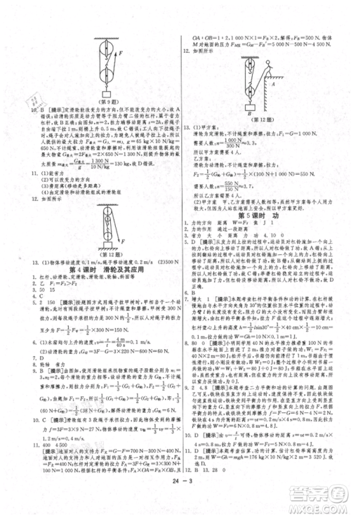 江苏人民出版社2021年1课3练单元达标测试九年级物理上册苏科版参考答案
