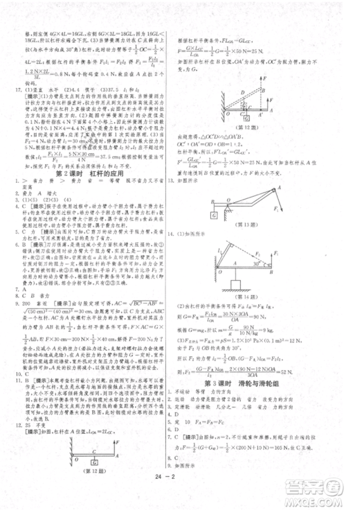 江苏人民出版社2021年1课3练单元达标测试九年级物理上册苏科版参考答案 江苏人民出版社2021年1课3练单元达标测试九年级物理上册苏科版参考答案